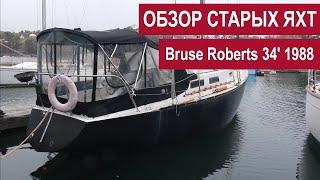 Обзор старых яхт. Яхта BRUCE ROBERTS 34' 1988