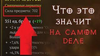 Секреты "силы предмета". Фишки Diablo 4