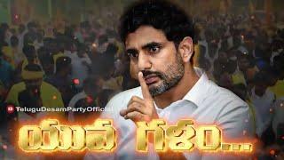 లోకేష్ యువగళం సాంగ్  ||  Nara Lokesh Padayatra Yuvagalam Video Song || TDP Songs || Telugu Desam ||