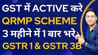How to file GST return in QRMP and normal scheme HOW TO Select QRMP Schemes under GST #gstr3b #gstr1