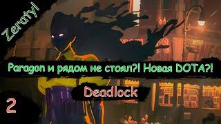 Пачка лоликов превозмогает! - Дедлок! - Deadlock - Стрим