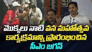 AP CM Jagan Speech In 70th Van Mahotsav At Guntur | YS Jagan Latest Speech |  ABN Telugu