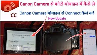 Canon camera se photo mobile me kaise le new update | Canon camera connect to phone