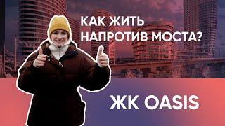 Обзор ЖК Оазис (OASIS) в Киеве | Новостройки Подольского района | Недвижимость в Киеве