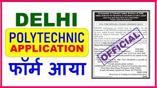 Delhi Polytechnic का फॉर्म आया जल्दी अप्लाई करें | Delhi Polytechnic Form Online 2024 for Admission
