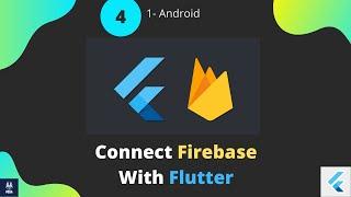 Add firebase to your flutter app  for android | بلعربي