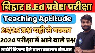 Special Bihar B.Ed Teaching Aptitude 2024 विद्यालय में शिक्षण अधिगम और वातावरण Class-07