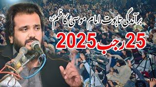 25 Rajab 2025| Shahdat Imam Musa Kazim as | Zakir Najam Sherazi #25rajab