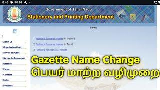 How to change Name in Tamilnadu Gazette | Tamil Nadu Gazatte Name Correction in Online