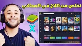 افضل اعدادات محاكي BlueStacks X للحصول على أقصى أداء 