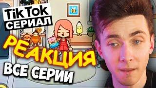 ХЕСУС СМОТРИТ КРИНЖОВЫЙ ТИКТОК СЕРИАЛ СТРАННАЯ ЛЮБОВЬ | РЕАКЦИЯ