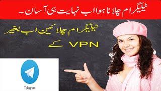 How To Use Telegram Without Vpn In Pakistan | How To Use Telegram In Urdu | Hindi