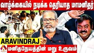 தெய்வத்துடன் வாழ்ந்தது நான் செய்த பாக்கியம் | DIRECTOR ARAVINDRAJ INTERVIEW | AADHAN TAMIL