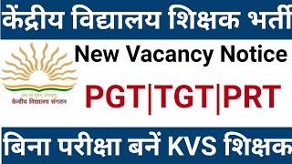 KVS PRT TGT PGT NEW GUEST TEACHERS VACANCY NOTICE OUT I #KVS