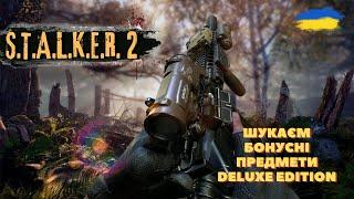 ▶️СХОВКИ ЖУРНАЛІСТА / S.T.A.L.K.E.R. 2 (Проходженя Українською)