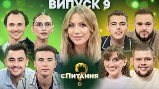 Міський колорит vs Сільський вайб – єПитання-3 з Лесею Нікітюк – Випуск 9