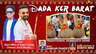 Dada Ker Barat || Traditional Domkoich Song by Bipul Minz and Sajen Urang ‎@hamderassam4585     ‎ 