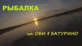 Рыбалка на Оби в Батурино. Отдыхаем на островах в Батурино, ловим рыбу с лодок.