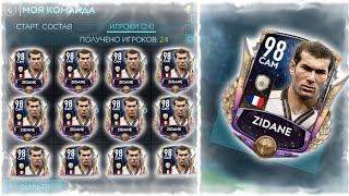 БАГ НА САМОГО ZIDANE 98 РЕЙТИНГ В FIFA MOBILE 20 КАК??|БАГ НА ЗИДАНА 98 В FIFA MOBILE!?