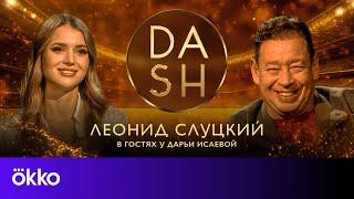 DASH. Слуцкий – как ЦСКА шумел в Лиге чемпионов