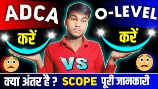 ADCA Course करें या O-Level Course करें || Different between ADCA and O-Level course ADCA | OLevel