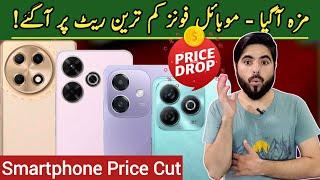 #PriceDrop Mobile Phones Prices Dropped in Pakistan - Big Discount On Smartphones Prices in Pakistan