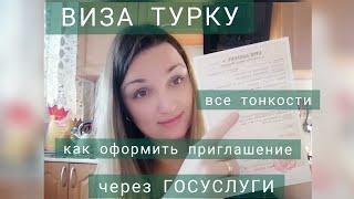 ВИЗА В РОССИЮ для иностранца КАК ПРАВИЛЬНО ОФОРМИТЬ ПРИГЛАШЕНИЕ через ГОСУСЛУГИ /ПРИДИРКИ ИСПЕКТОРА