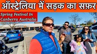 ऑस्ट्रेलिया में सड़क का सफ़र | Spring Festival Canberra | Shakti Pandey