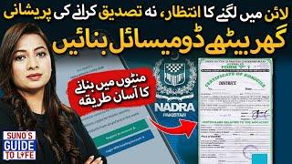 How to Apply for Domicile Certificate Online in Pakistan | Step-by-Step Guide | Suno Digital