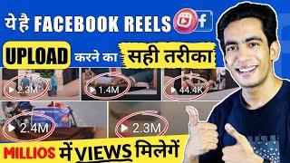 Facebook Reels Upload Karne Ka Sahi Tarika | How To Upload Reels On Facebook Page