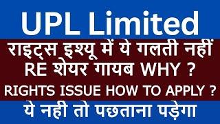 upl rights issue news | upl rights issue | upl share latest news | upl right issue how to apply