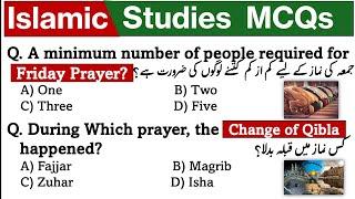 25 Important Islamic Study Mcqs for Competitive exams 2024 | #ppsc #asf #sst #iba #nts #fpsc