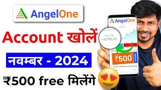 Angel One Account Opening | angel one app account kaise banaye | demat account kaise khole