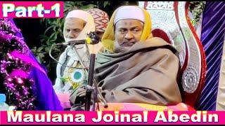 Maulana Joinal Abedin Bangla Waz 2021 Ulluberia, West Bengal(Part-1)