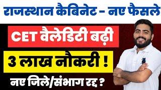 Rajasthan CET score validity बढ़ी | 3 लाख नौकरी ? | नए जिले एवं संभाग निरस्त ? | Full Details