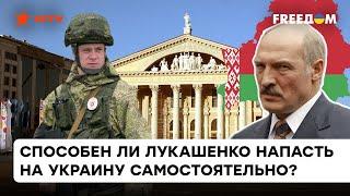 Кремлевская марионетка Лукашенко: готов ли белорусский диктатор напасть на Украину