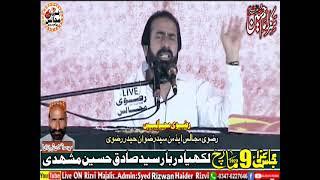 Zakir Syed Mazhar Abbas Bukhari Majlis 6Marh 2023 Likhia