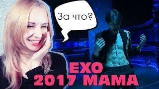 EXO - MAMA 2017 REACTION/РЕАКЦИЯ | K-POP ARI RANG