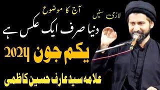 Allama Syed Arif Hussain Kazmi | New Majlas 1 June  2024 | Shiya Majalis || Gazi Tv ||