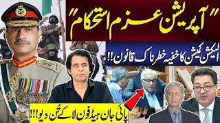 Operation Azm-i-Istehkam: Election Commission New Move | Khawaja Asif Aggressive | Irshad Bhatti