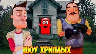 ПРОКЛЯТЫЙ СТАРЫЙ ДОМ ВАСИЛИЧА!ПРИВЕТ СОСЕД В ГАРРИС МОДЕ!HELLO NEIGHBOR IN GARRY'S MOD!ШОУ ХРИПЛЫХ!