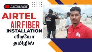 Airtel Air Fiber installation video தமிழில் (ஏர்டெல் இன்ஸ்டாலேஷன் வீடியோ தமிழில்)