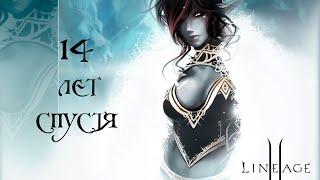 Lineage 2: Пересмотр классической MMORPG