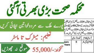 Health department jobs 2022||Data entry operator govt jobs 2022||Latest jobs report 2022