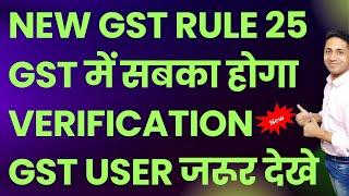 New Amendment in GST Rule 25 | Physical Verification GST Registered Business Address