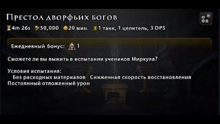 Престол дворфьих богов(2) - Испытание Жнеца (День тридцать пятый) #Neverwinter online | m21