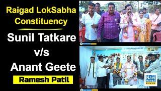 Sunil Tatkare vs Anant Geete। Raigad LokSabha Constituency | Rameshdada Patil। कोळी महासंघ मेळावा