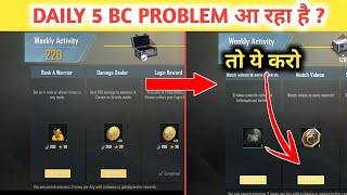 5 BC Problem Solved? || How To Fix 5 BC Problem in Pubg Mobile Lite || Pubg Lite Me 5 Bc Ka Option