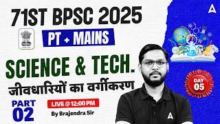 71st BPSC PT & Mains 2025 | BPSC Science & Tech | Kingdom Classification Monera by Brajendra Sir #5