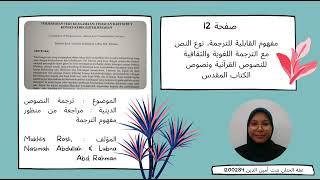 المجموعة 6* (ترجمة النصوص الدينية)